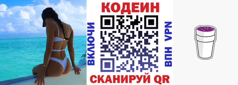 цена наркотик  Шали  Кодеиновый сироп Lean напиток Lean (лин) 